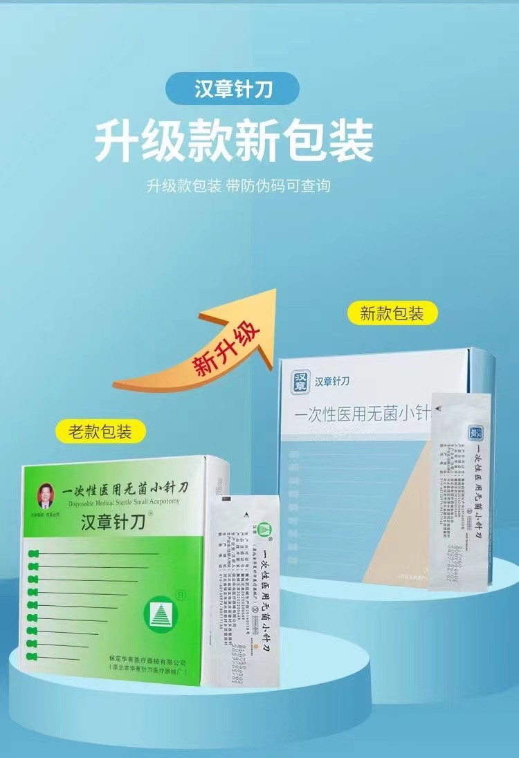 针刀介绍